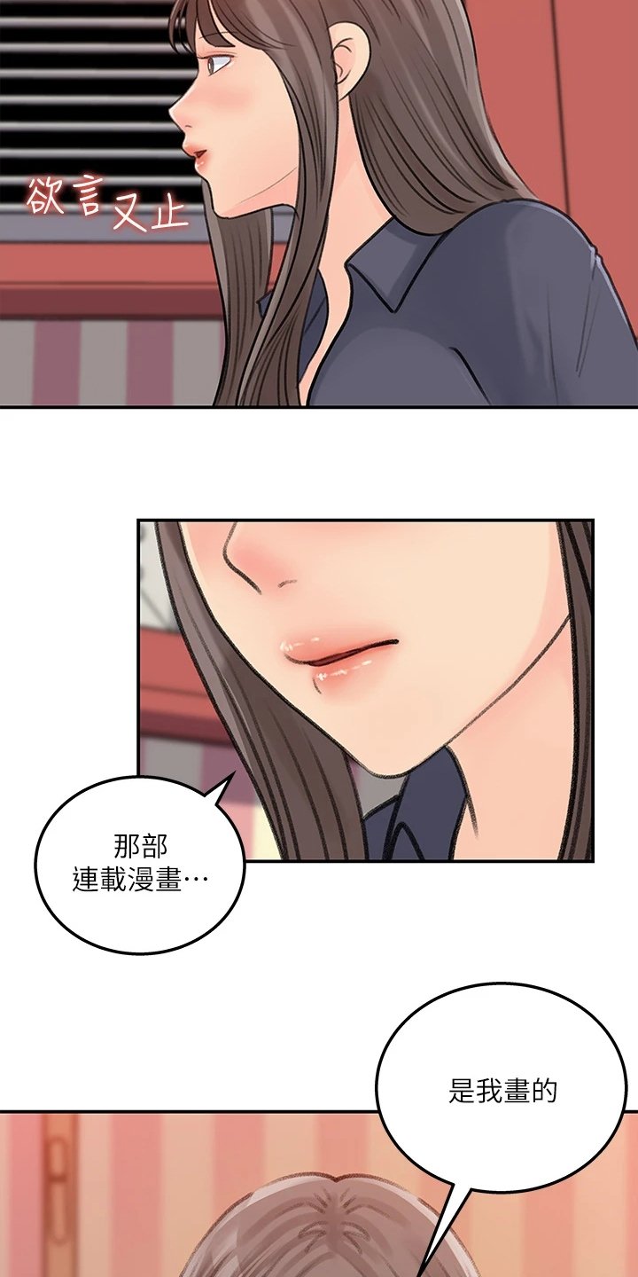 第42章：其实是我