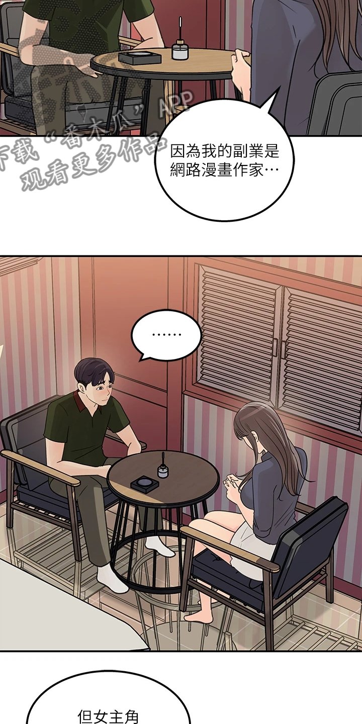 第43章：【完结】我想谈恋爱