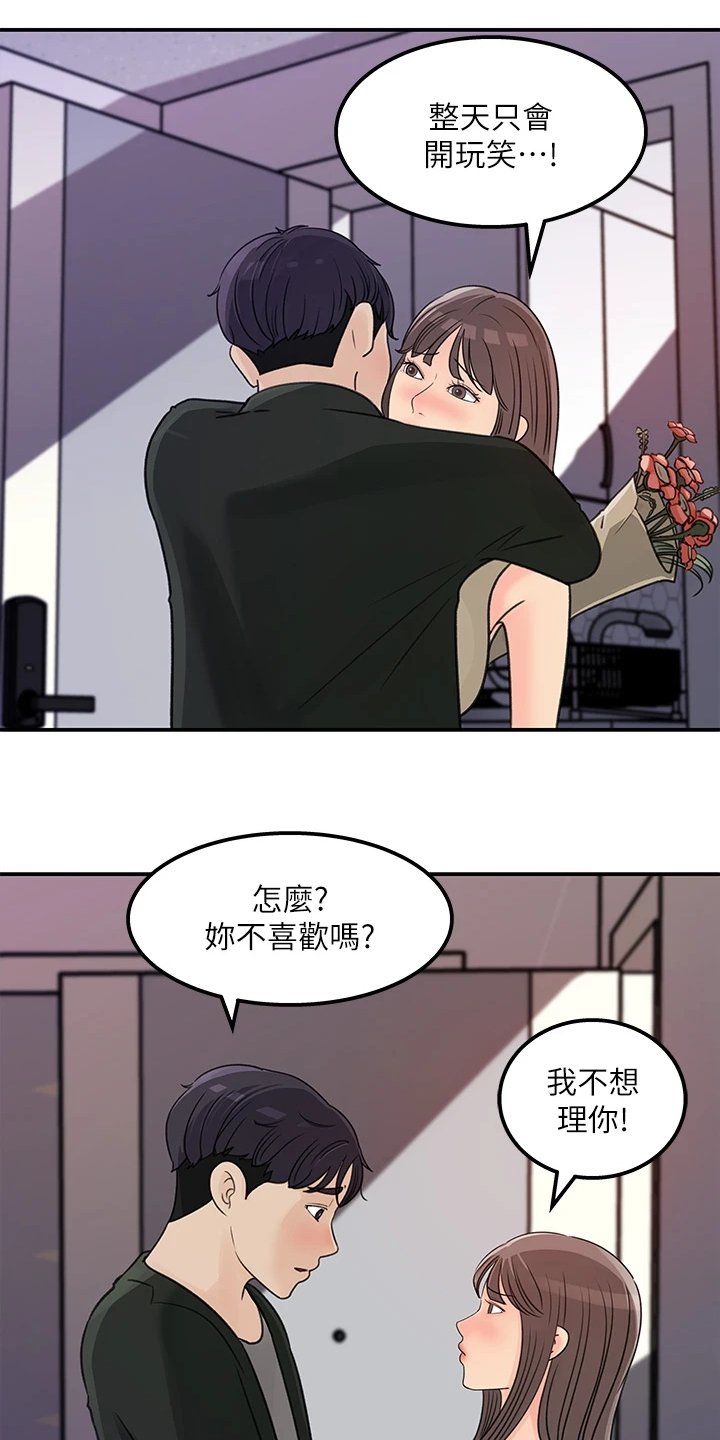 第43章：【完结】我想谈恋爱