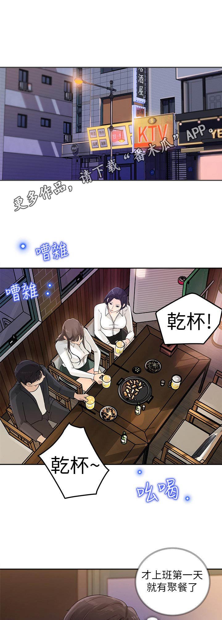 第6章： 聚餐