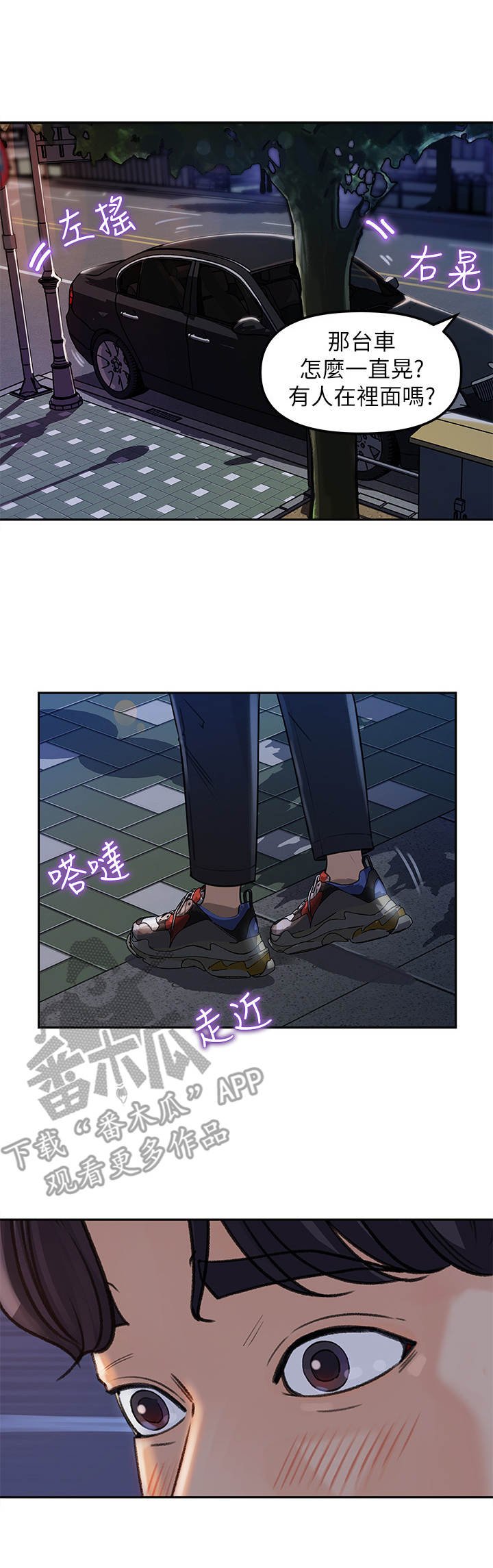 第7章：有人跟着