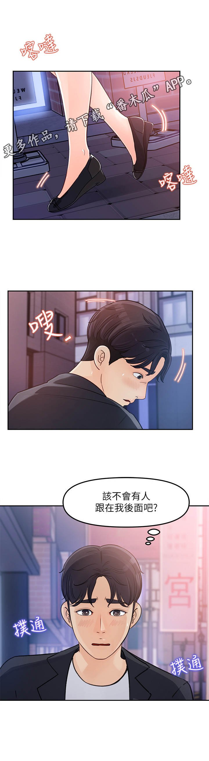 第7章：有人跟着