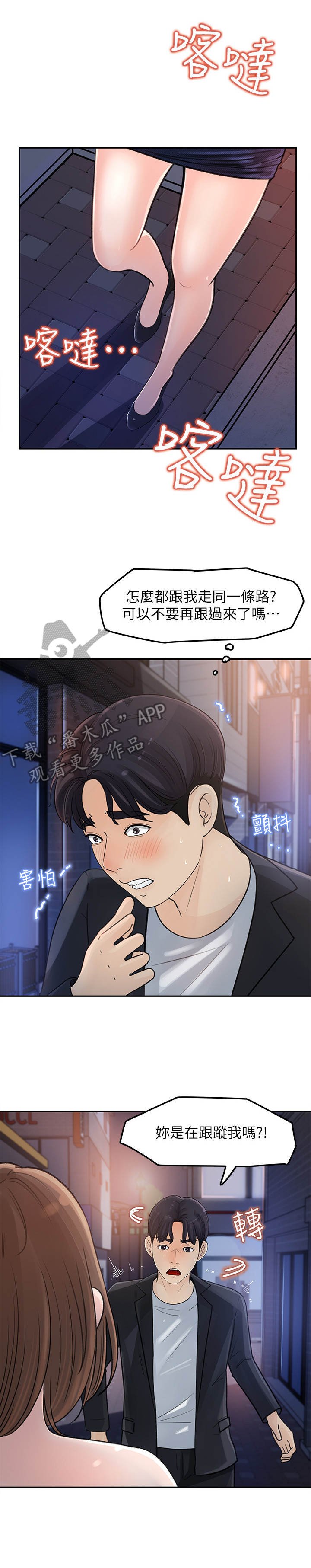 第7章：有人跟着