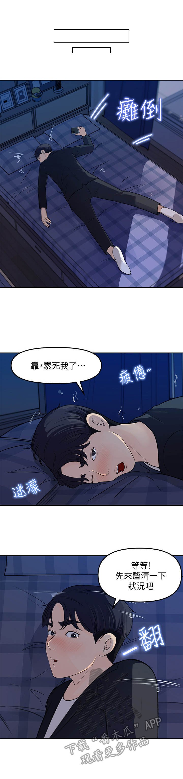 第9章：疲惫