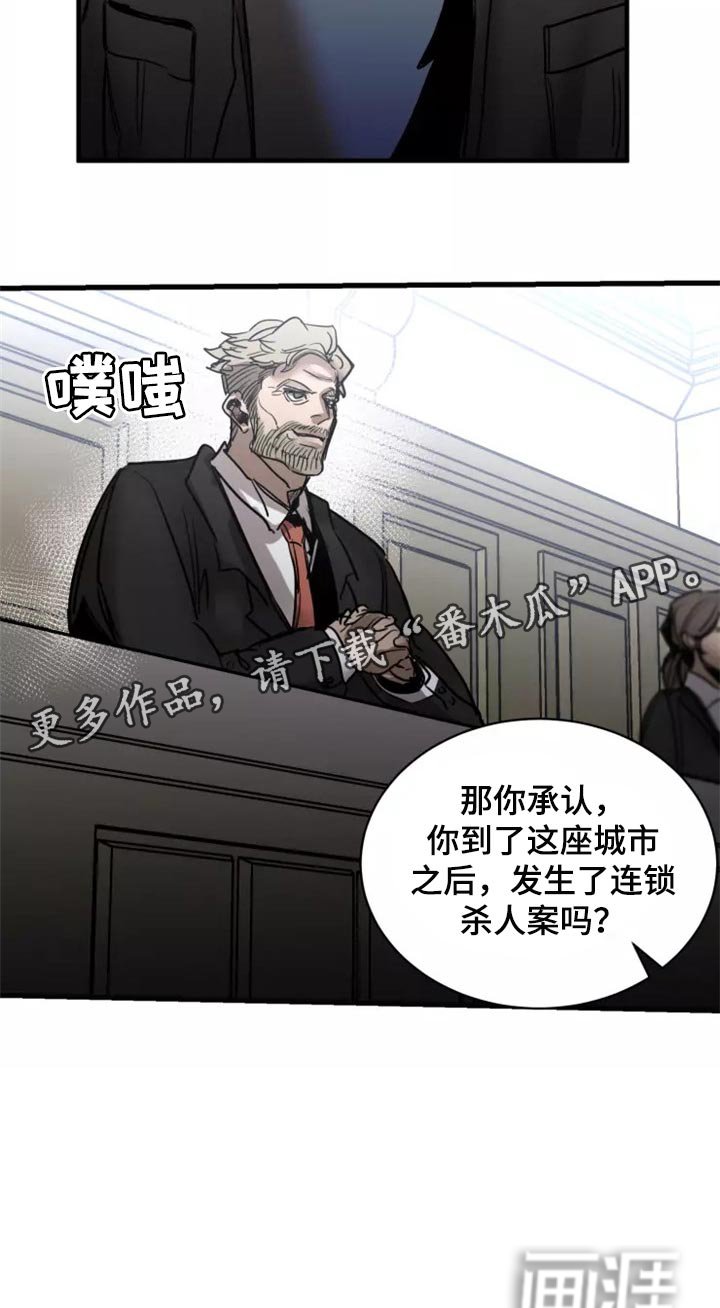 第108章：【第二季】法庭