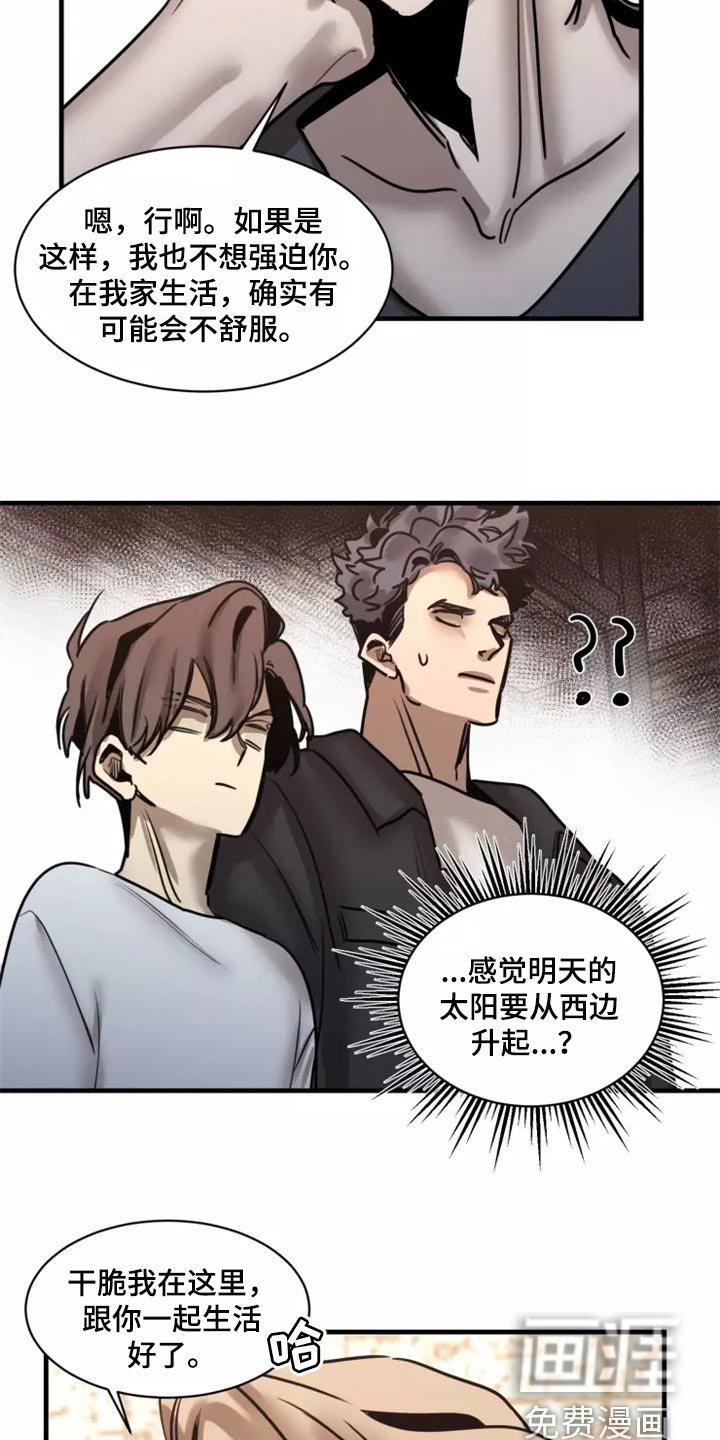 第112章：【第二季】干脆一起住