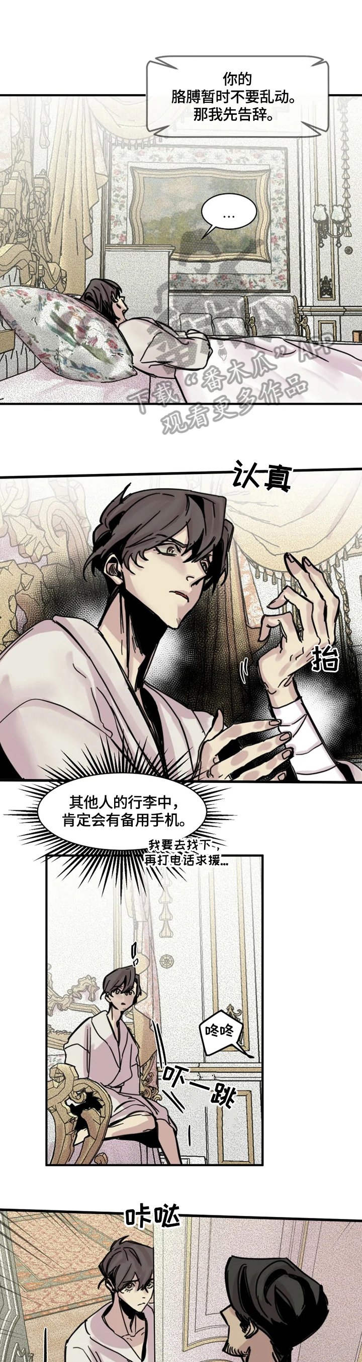 第18章：别哭了
