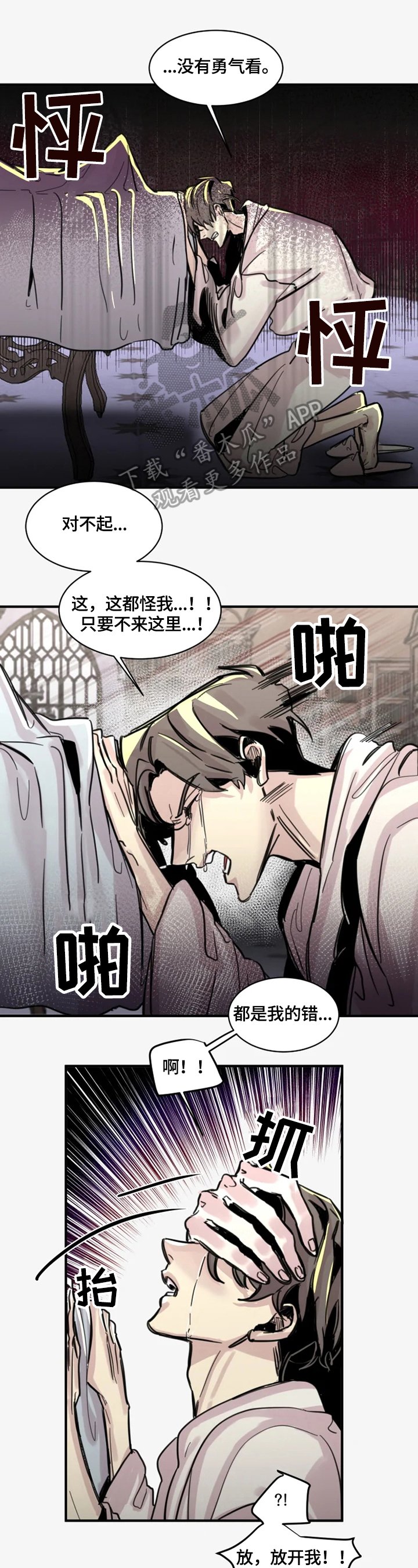 第18章：别哭了