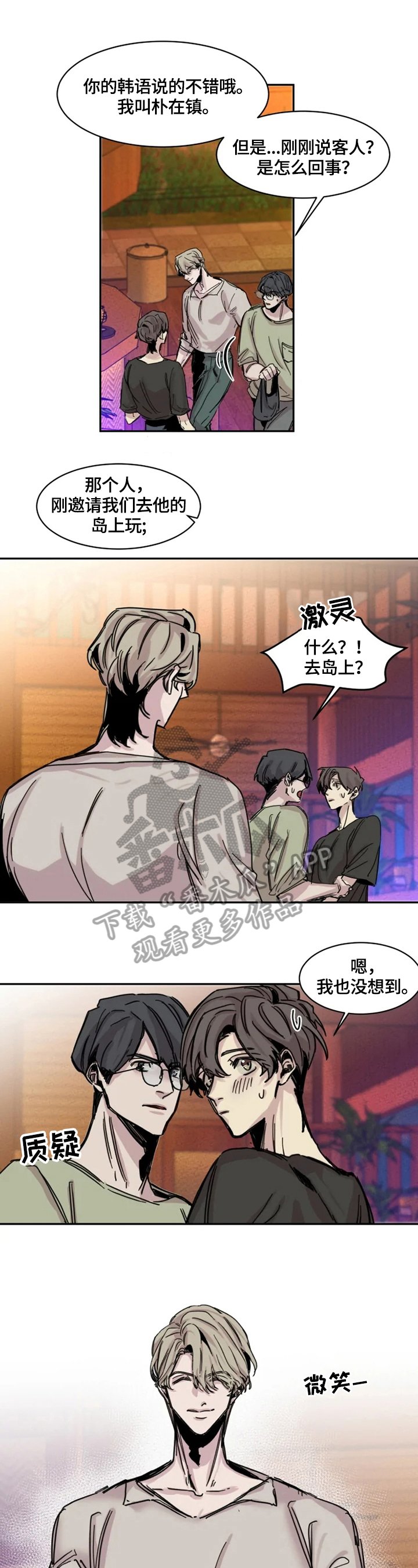 第2章：幸运