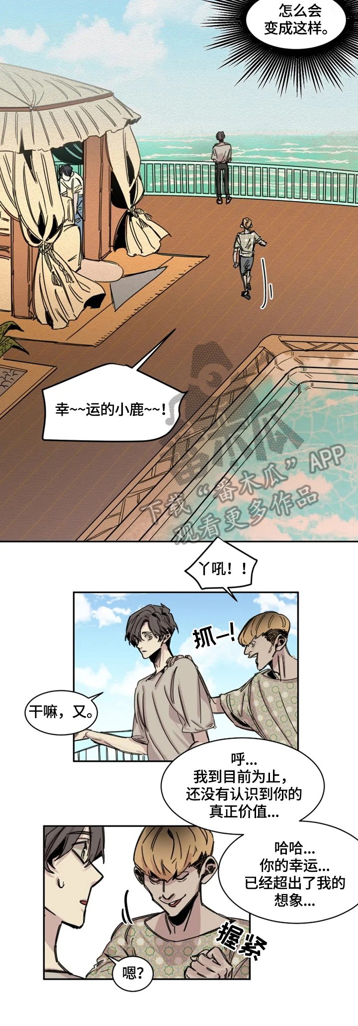 第2章：幸运