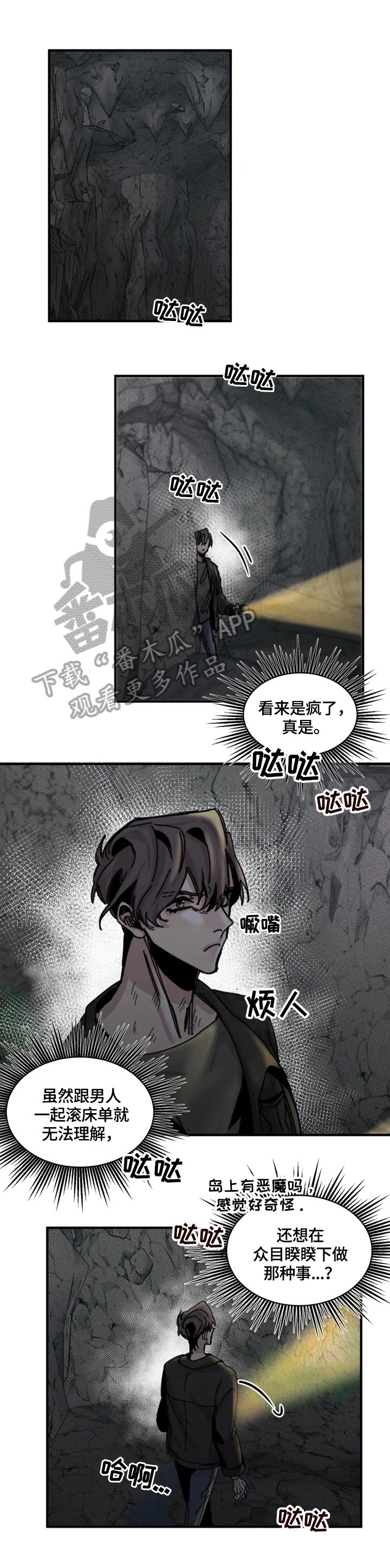 第24章：危险之地