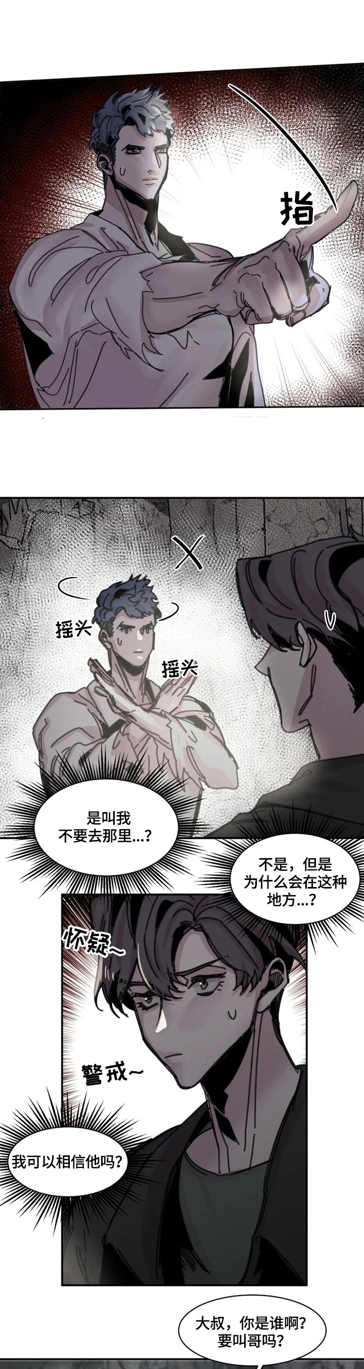 第24章：危险之地