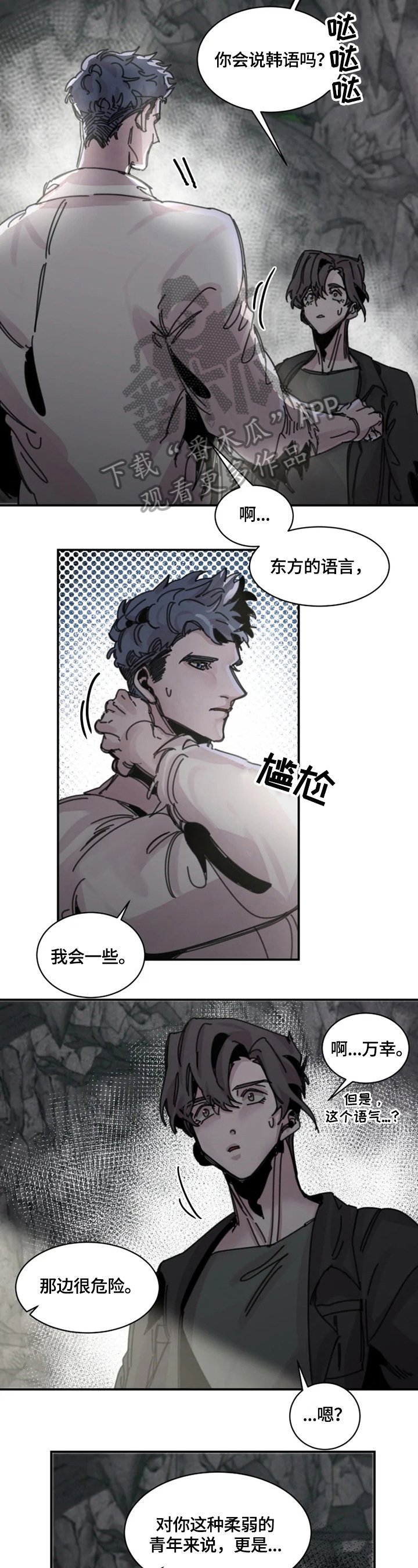 第24章：危险之地