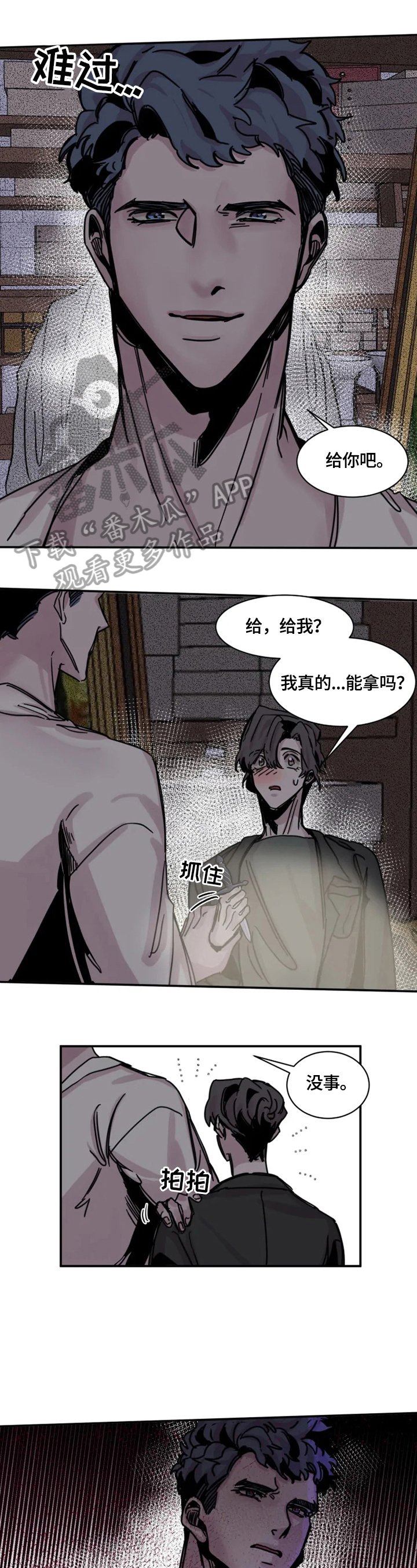 第27章：自责