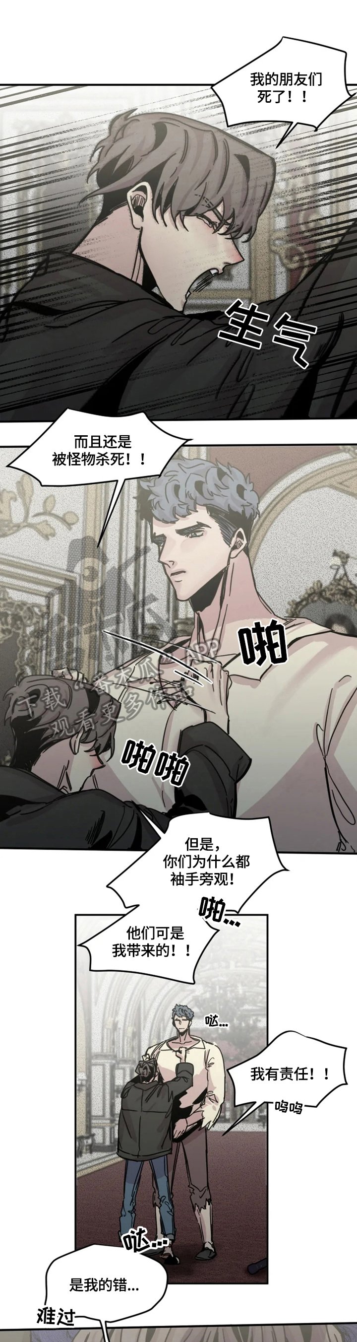 第27章：自责