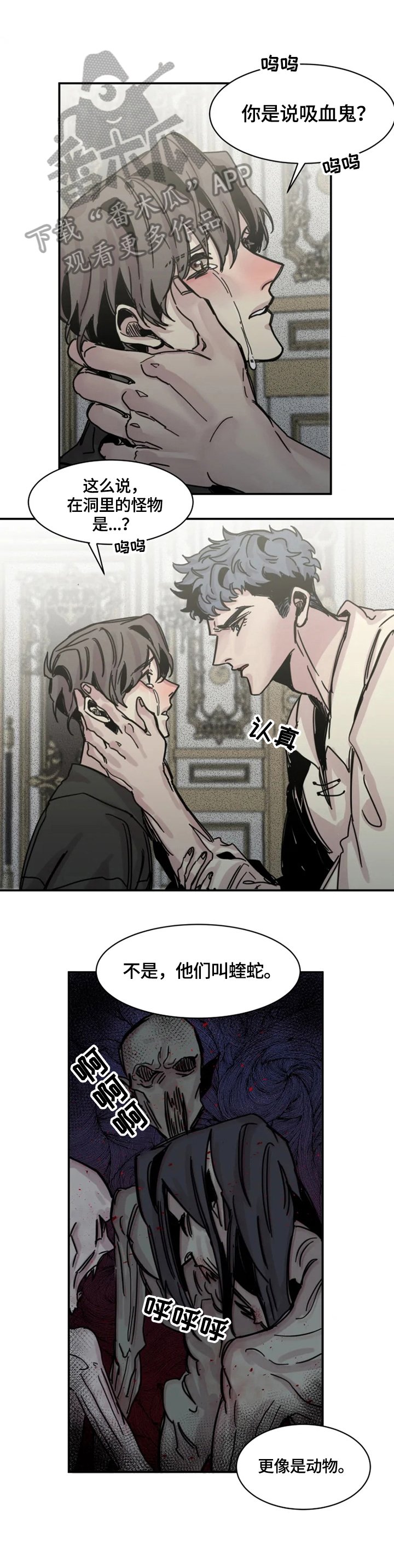 第28章：偷听