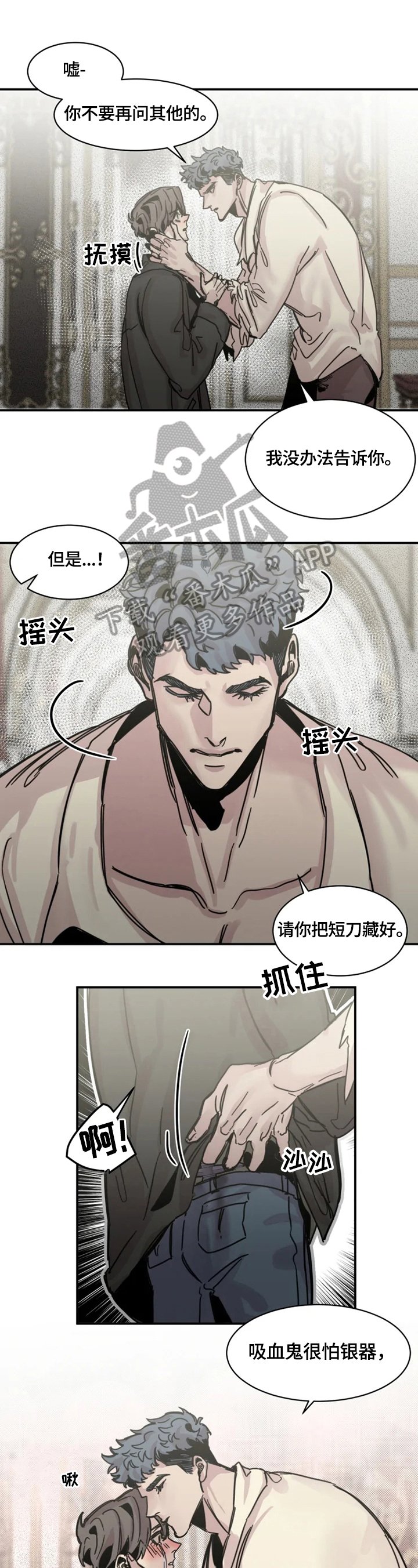 第28章：偷听