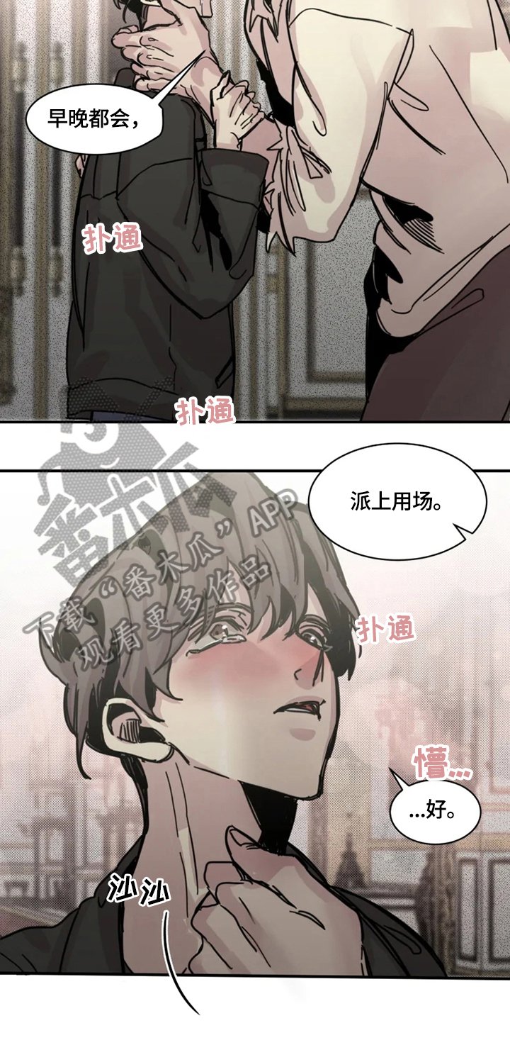 第28章：偷听