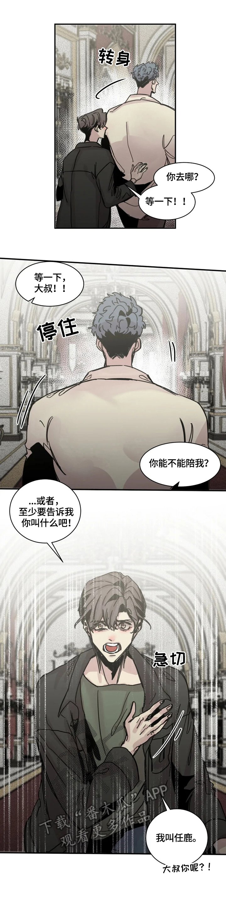 第28章：偷听