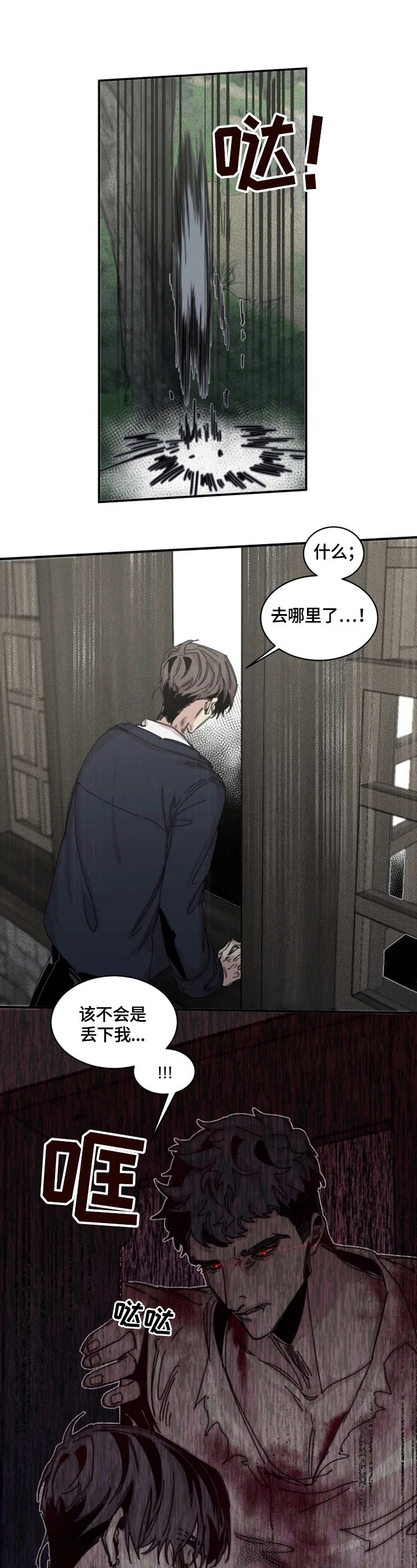 第33章：疯狂
