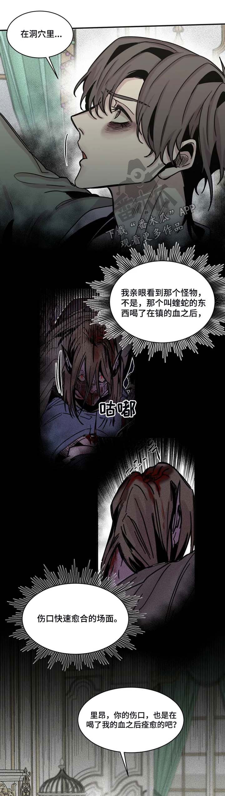 第38章：喂血