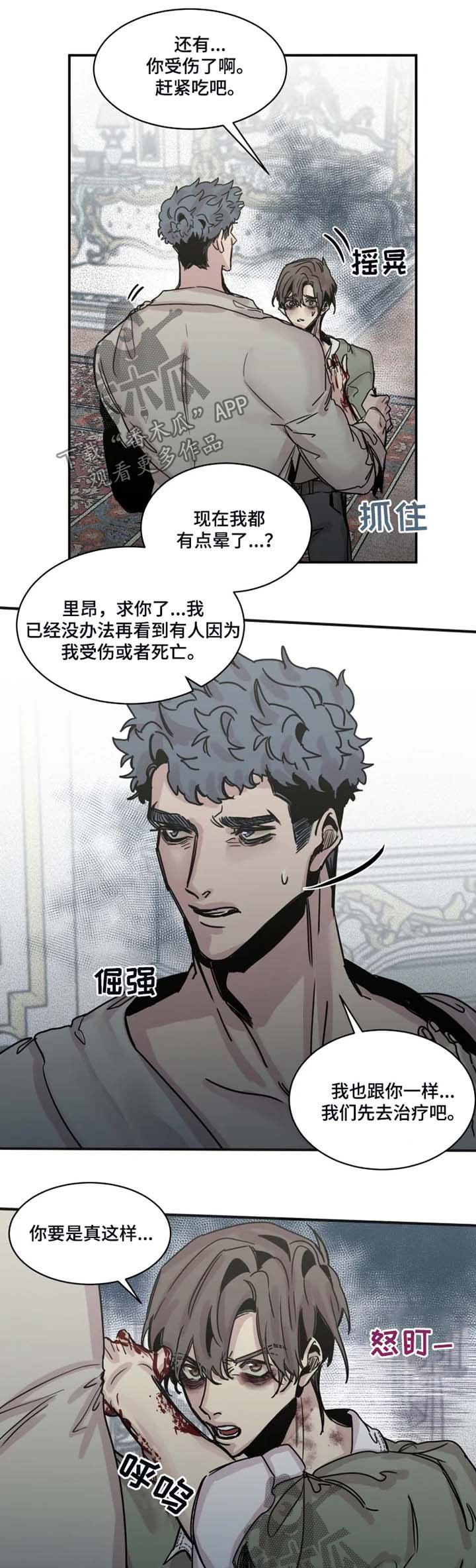 第38章：喂血