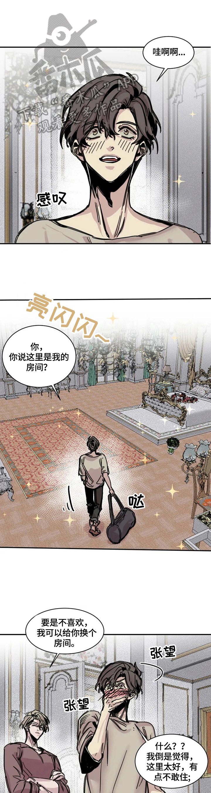 第4章：晚宴