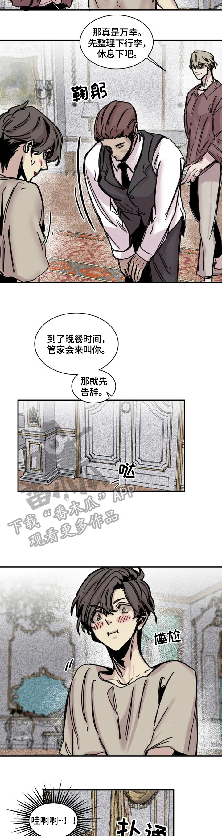 第4章：晚宴