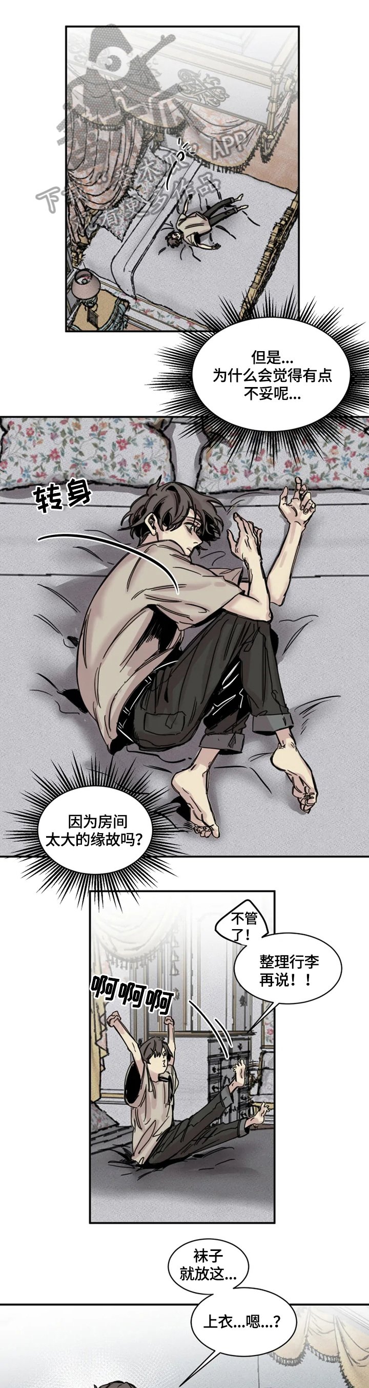 第4章：晚宴