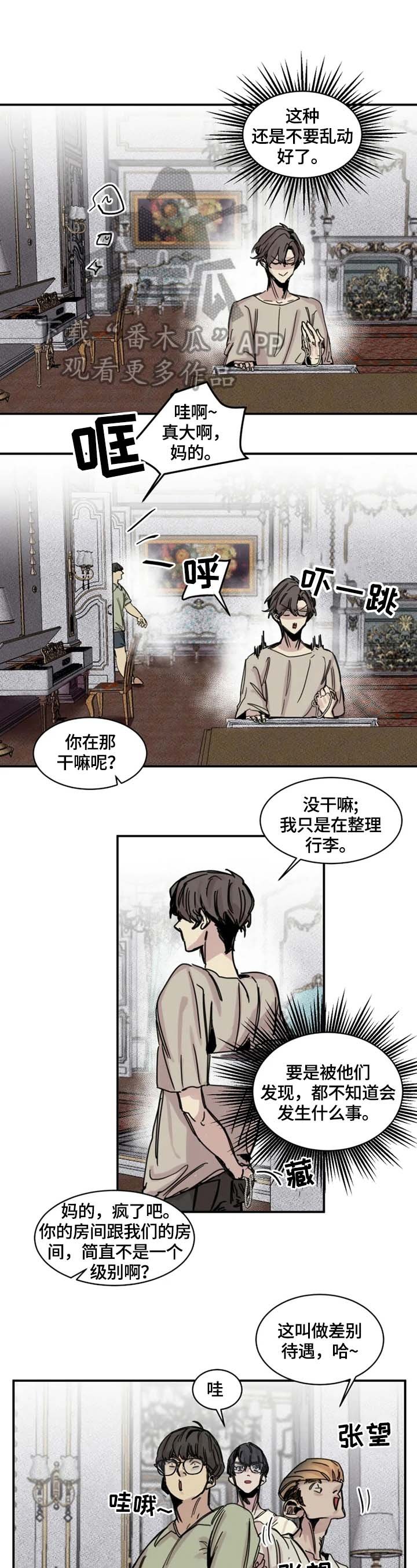 第4章：晚宴
