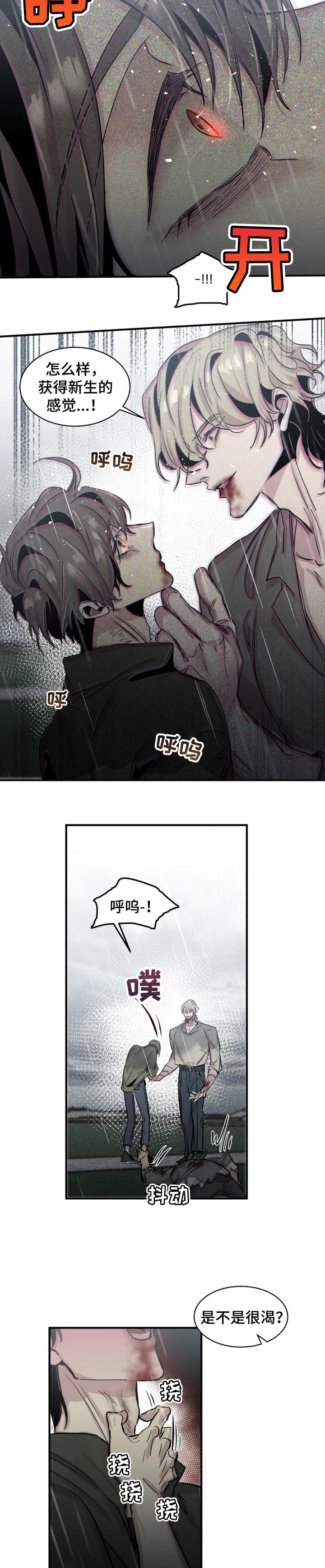 第54章：刚出生的吸血鬼