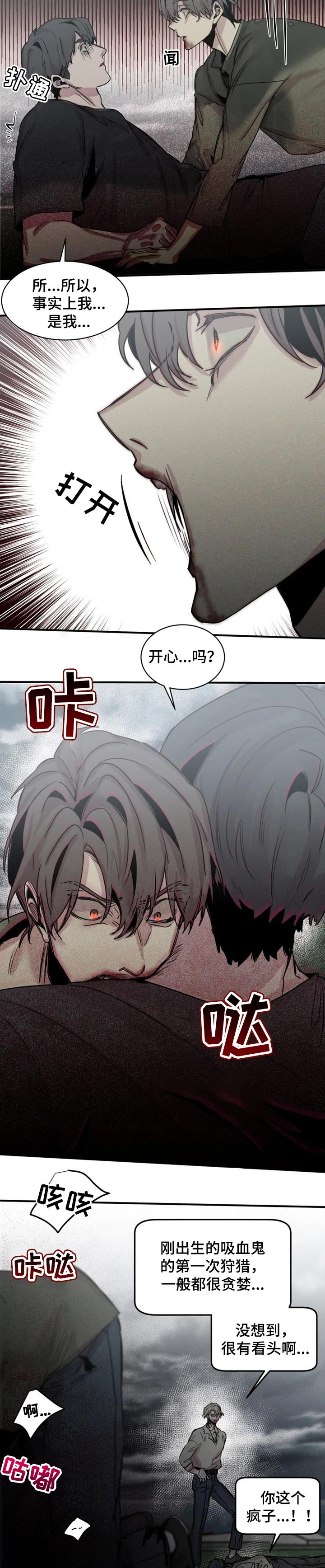 第54章：刚出生的吸血鬼