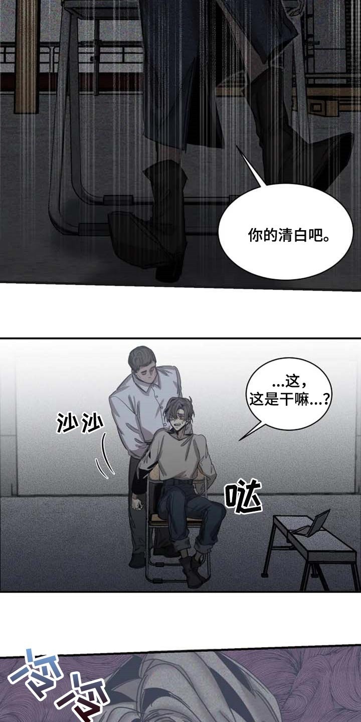 第75章：【第二季】证明你的清白