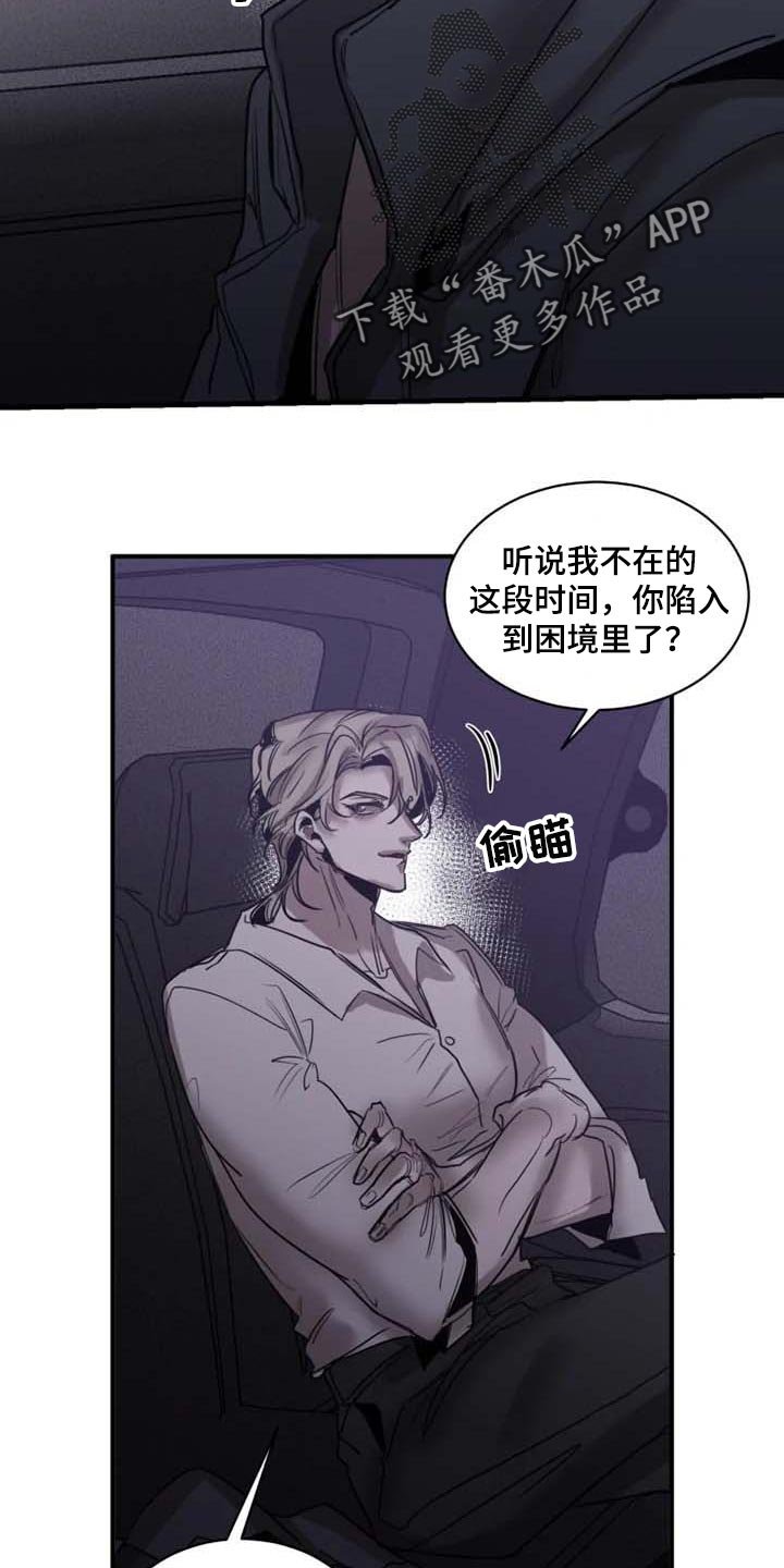 第90章：【第二季】不需要你帮忙