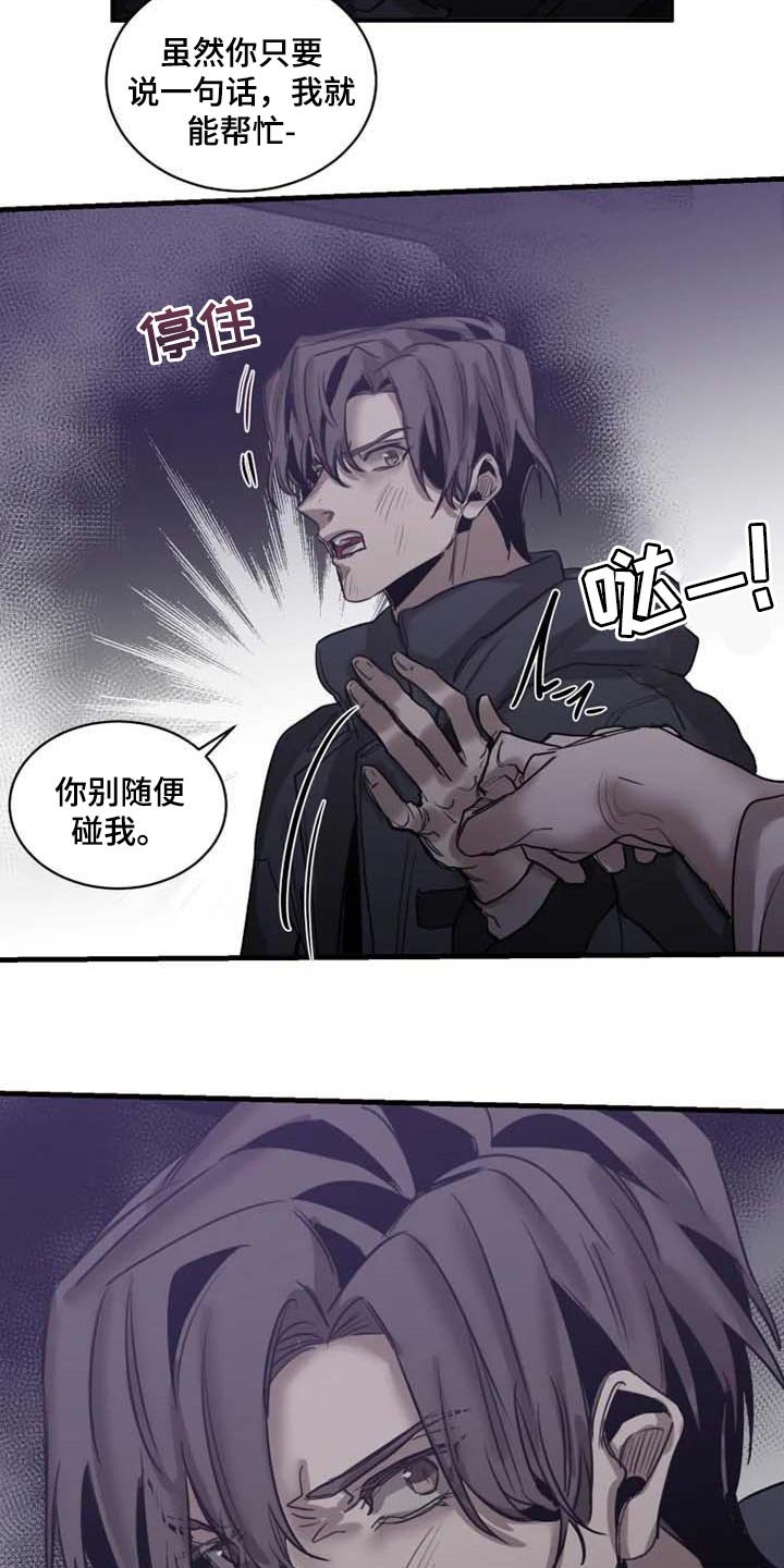 第90章：【第二季】不需要你帮忙