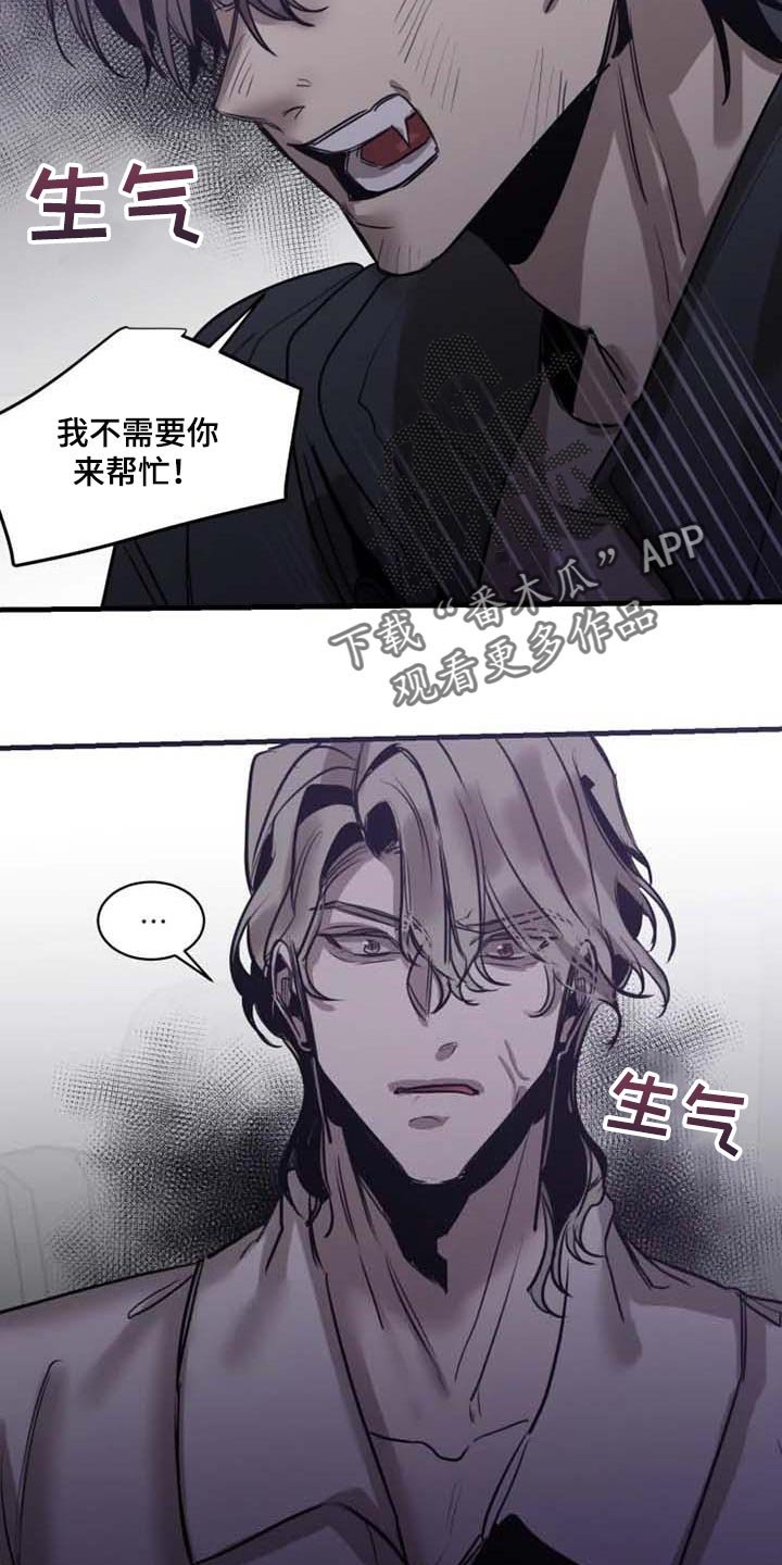 第90章：【第二季】不需要你帮忙