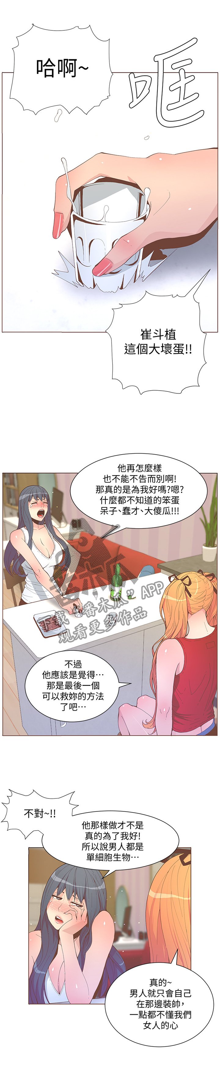 第101章：酒后乱语