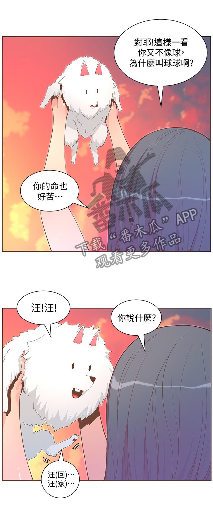 第112章：要你好看!