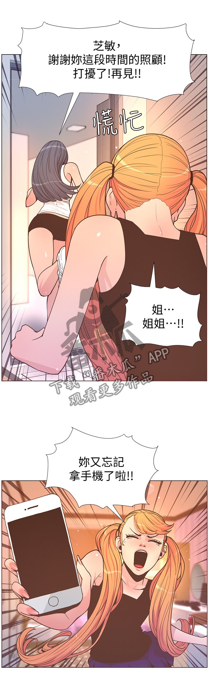 第112章：要你好看!