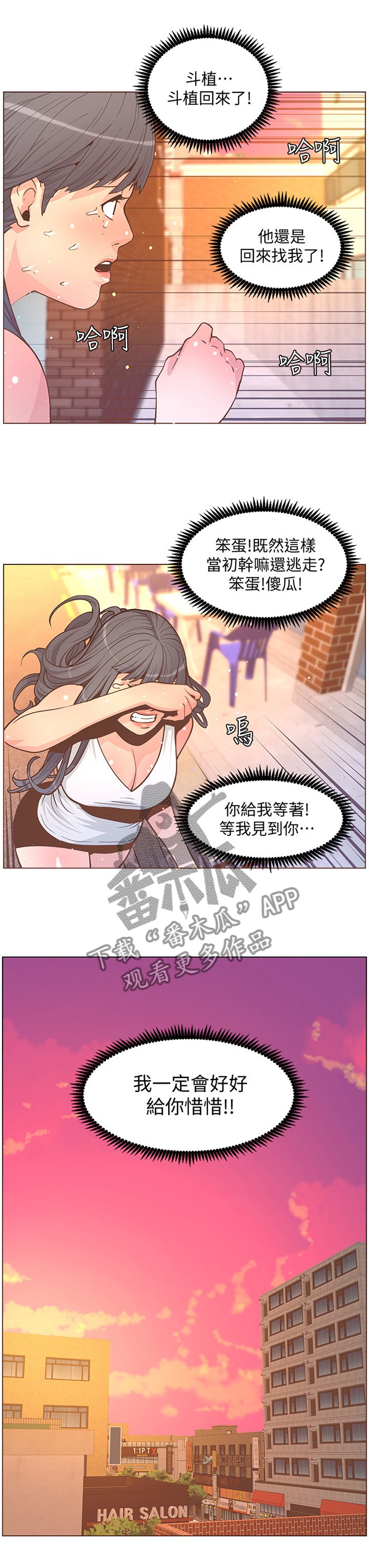 第112章：要你好看!
