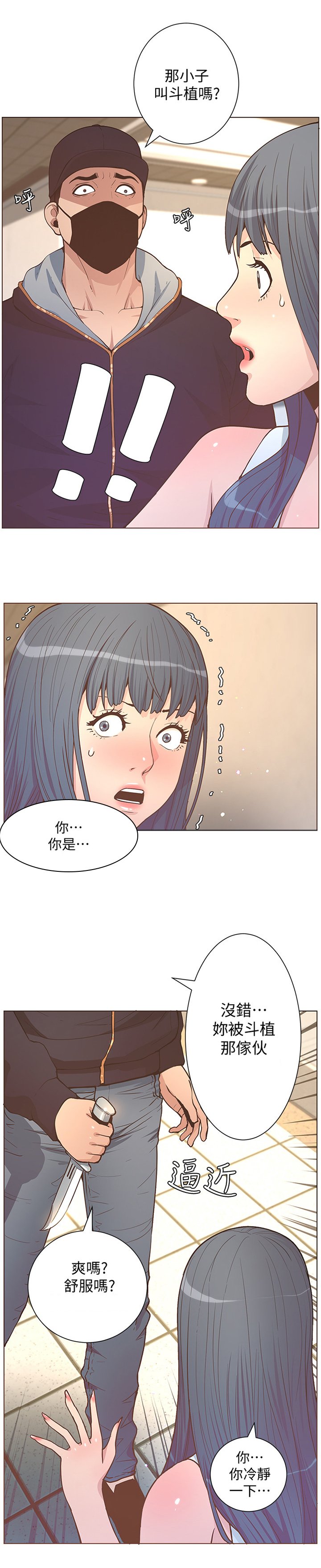 第113章：尾行者