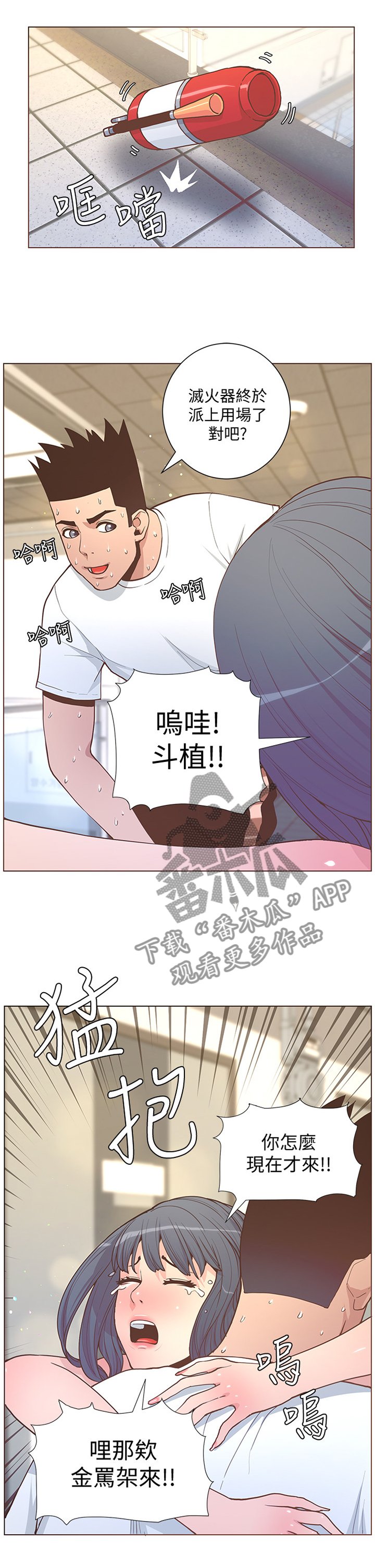 第113章：尾行者