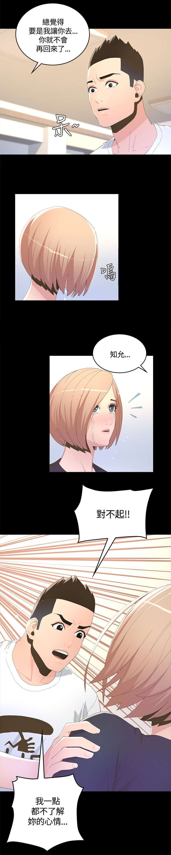 第14章：我相信你