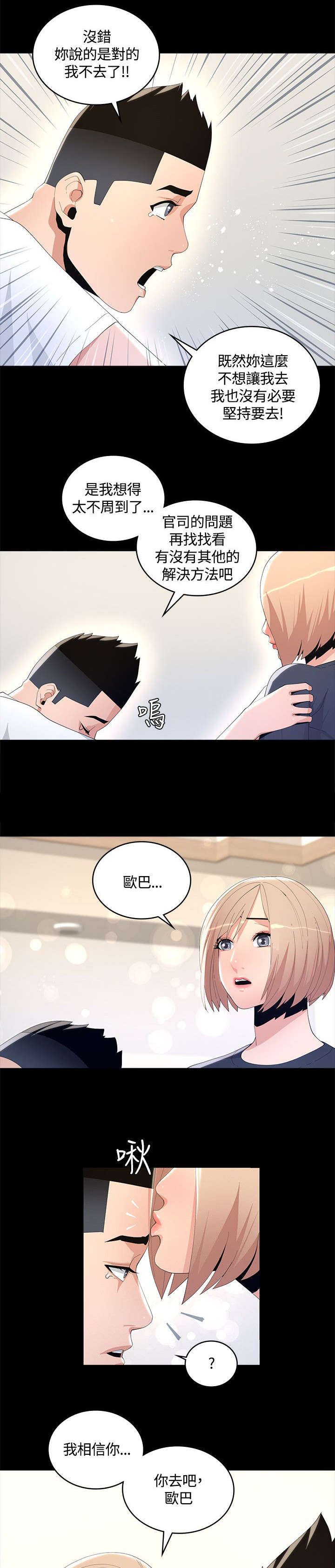 第14章：我相信你
