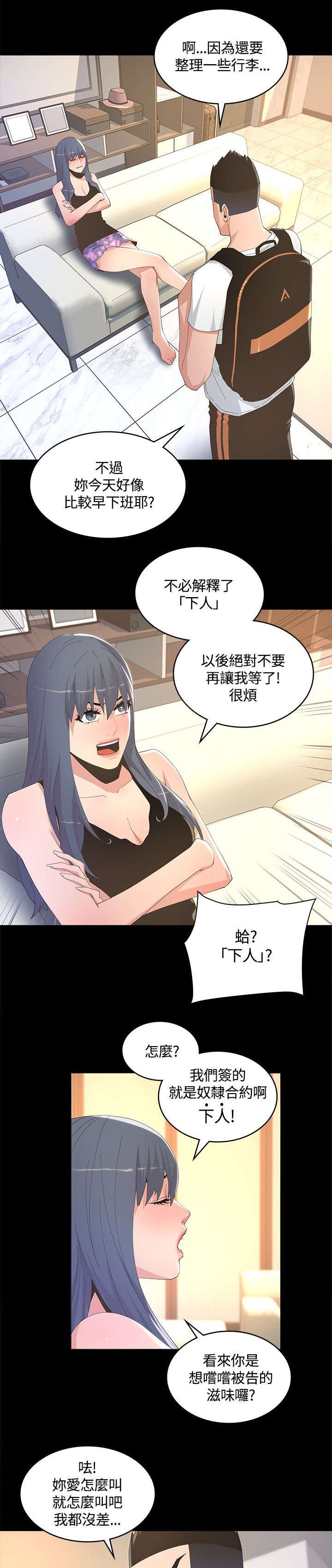 第16章：下人