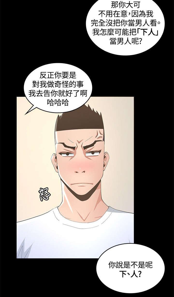 第16章：下人