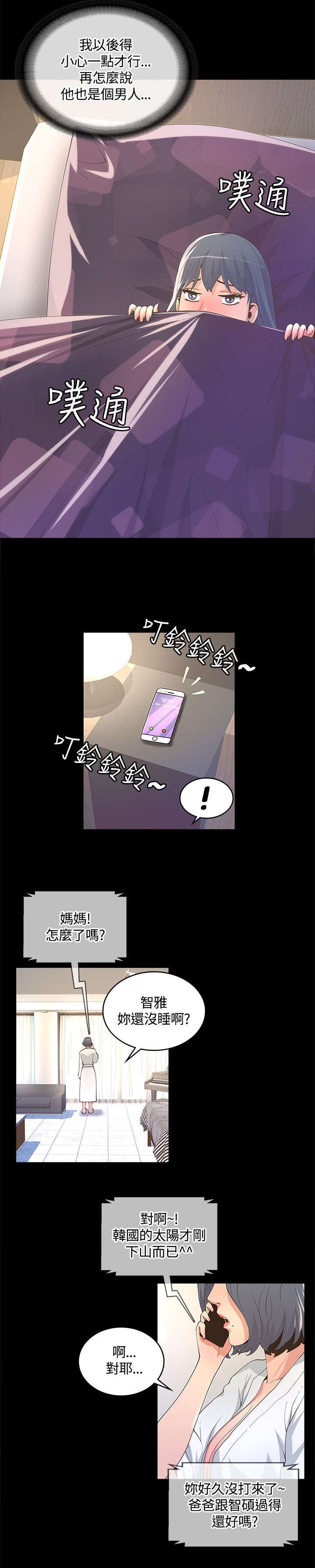 第17章：妈妈的电话