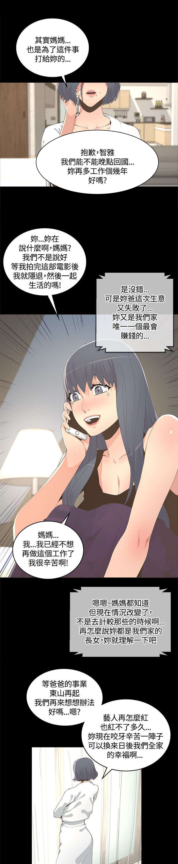 第17章：妈妈的电话