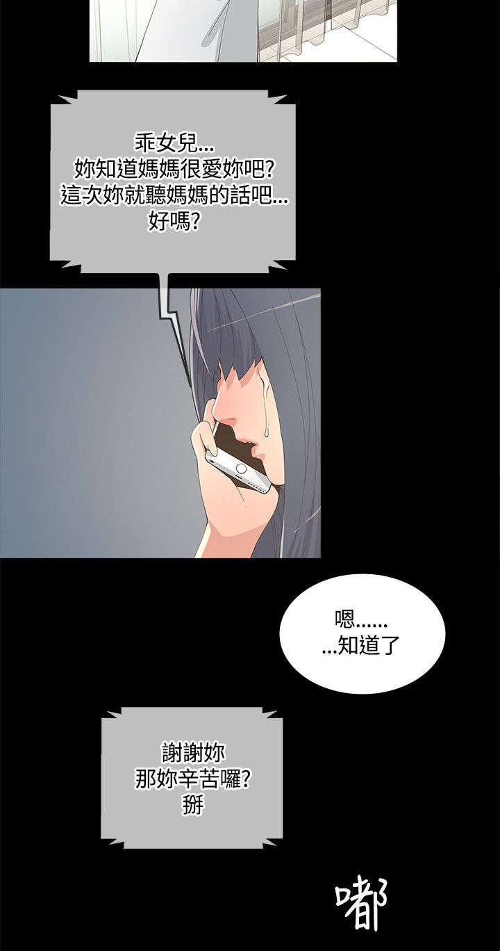 第17章：妈妈的电话
