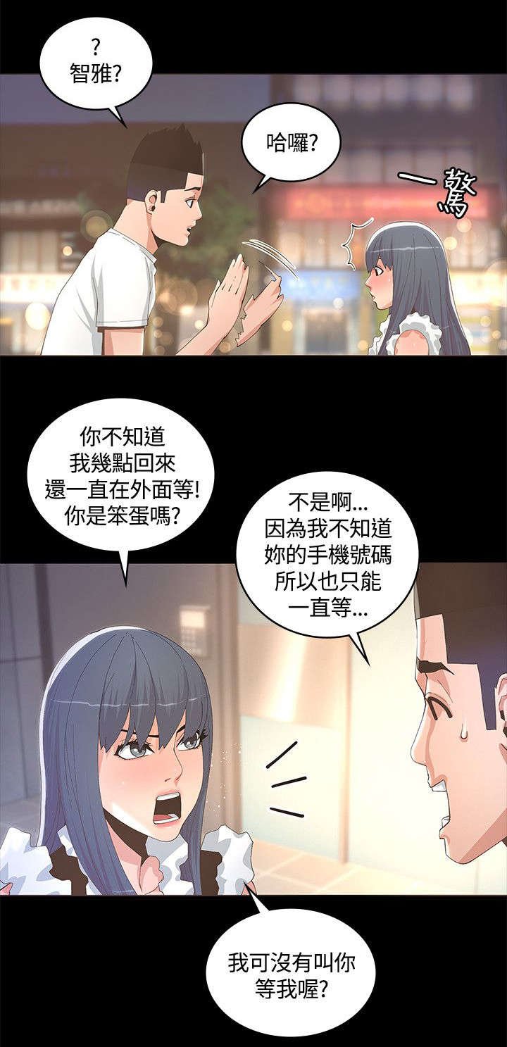 第20章：偷听